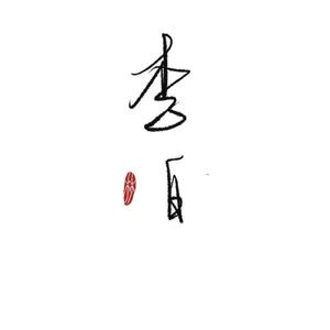 秋风词（东皋琴谱版）