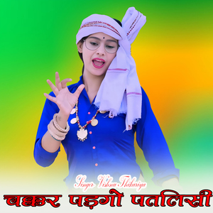 Chakker Padgo Patlisi