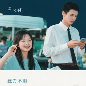 来去之间