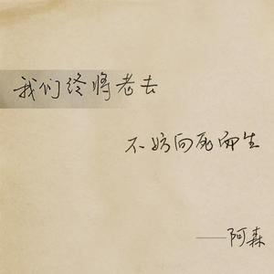 向死而生