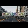 事非人愿 (神通版)