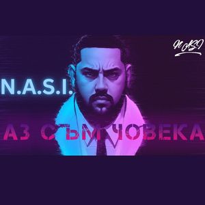 Аз съм човека