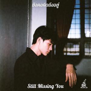 ยังคงคิดถึงอยู่ (Still Missing You)