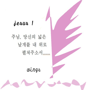 Bred Dina Vida Vingar (당신의 넓은 날개를 펴고)