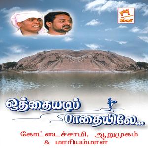 Thutthukudi Satthukudi