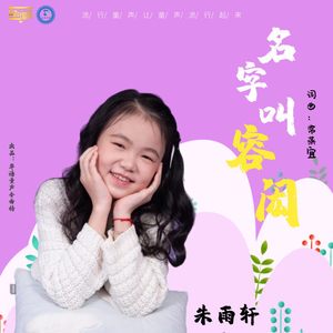 名字叫容闳