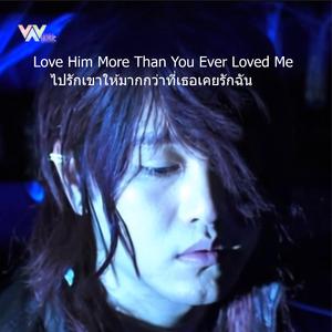 ไปรักเขาให้มากกว่าที่เธอเคยรักฉัน