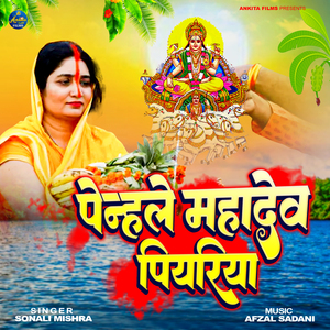 PENHALE MAHADEV PIYARIYA