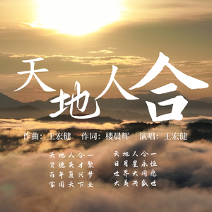 天地人合
