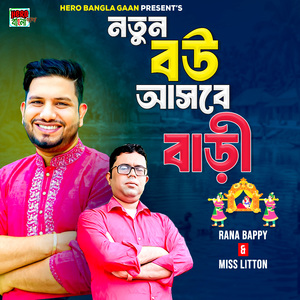 Notun Bow Asbe Bari