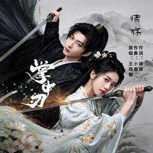 情殇