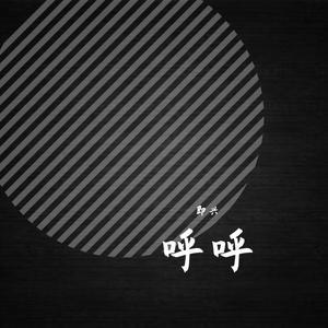 诽返道破沮