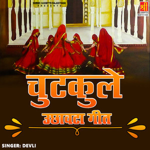 Chutkule Uchavta Geet Part 2