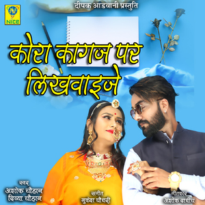 Kora Kagaj Par Likhwaije