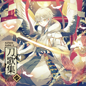 万屋あやかし刀噺