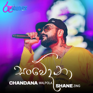 Sanwedana (Coke Red Version)