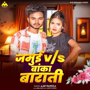 Jamui VS Baka Barati