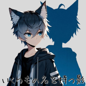 いくつもの名を持つ影 (normal)