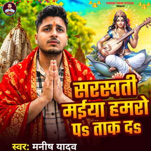 Sarswati Maiya Hamaro Pa Taak Da