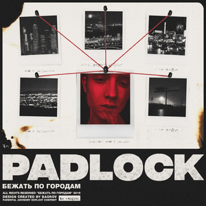 БЕЖАТЬ ПО ГОРОДАМ