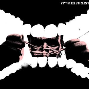 הצפות בנהריה