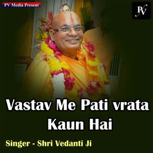 Vastav Me Pativrata Kaun Hai
