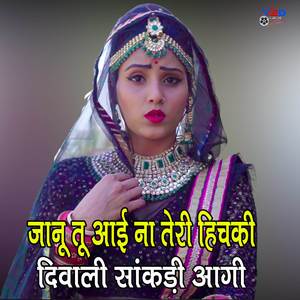 Jaanu tu aai na teri hichki diwali sankdi aagi