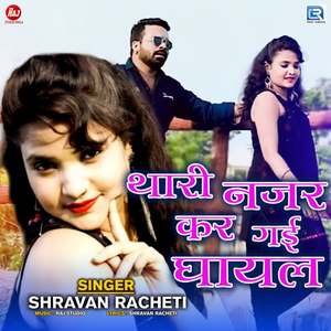 Thari Najar Kar Gayi Ghayal