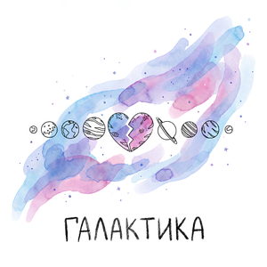 Галактика