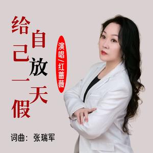 给自己放一天假