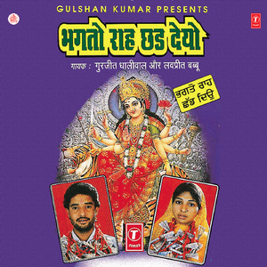 Tu Na Jot Jagai Ve