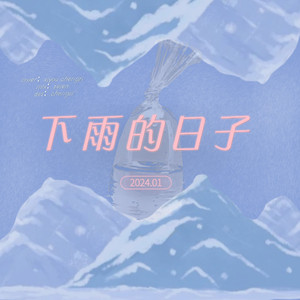 비가 오는 날엔 (下雨的日子)