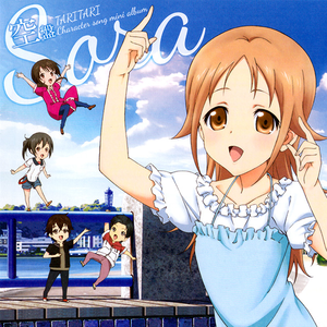 光と風にのせて (紗羽と歌おっか。バージョン) (Bonus Track)