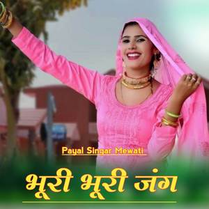 भूरी भूरी जान