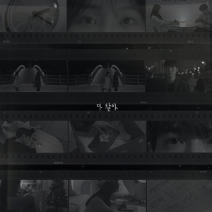 다 알아 (Feat. 몽크)