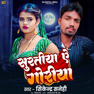 Surtiya Ae Goriya