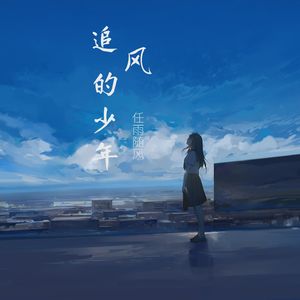 追风的少年