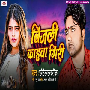 Bijali Kahawa Giri
