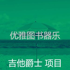 柔和的咖啡厅时刻