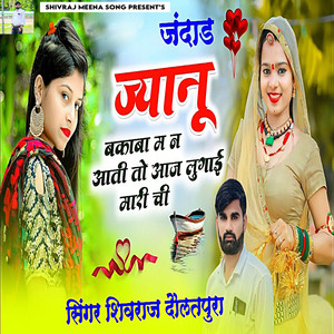 Jandad Jyanu Bakaba M N Aati To Aaj Lugai Mari Chi