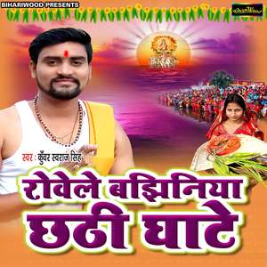 Koshi Bharab Ae Raja Ji