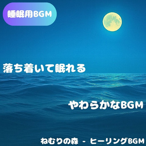 「睡眠用BGM」淡雪に響く夜の旋律