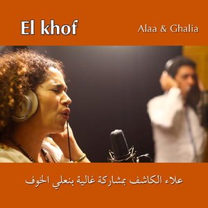 El Khof