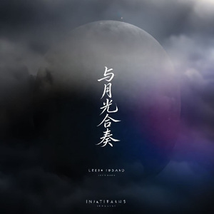 把月光折成刀片