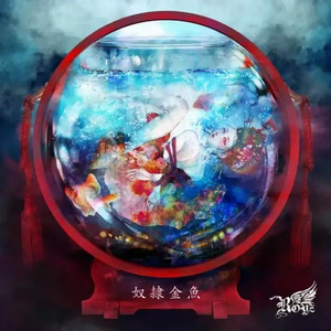 奴隷金魚