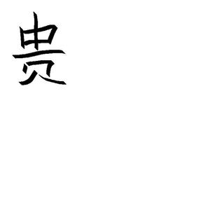 仙城农家，红糟情（节选）