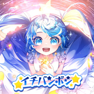 廃墟の僕らは青空の下 feat. KAITO