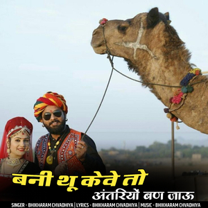 Banni thu keve to antariyo ban jau