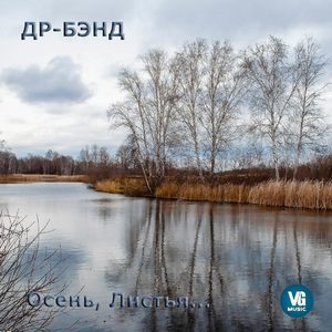 Осень, листья