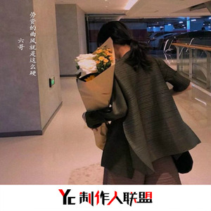 劳资的曲风就是这么硬